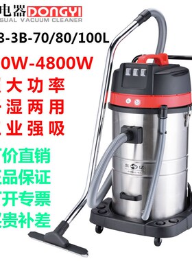 东亿工业吸尘器ZD98-3B-100L3000W4800W大功率工厂车间保洁吸尘