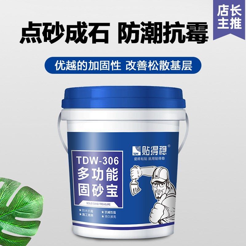 贴得稳多功能固砂宝墙地面起沙反碱固化界面剂抗防水碱抗霉固沙剂