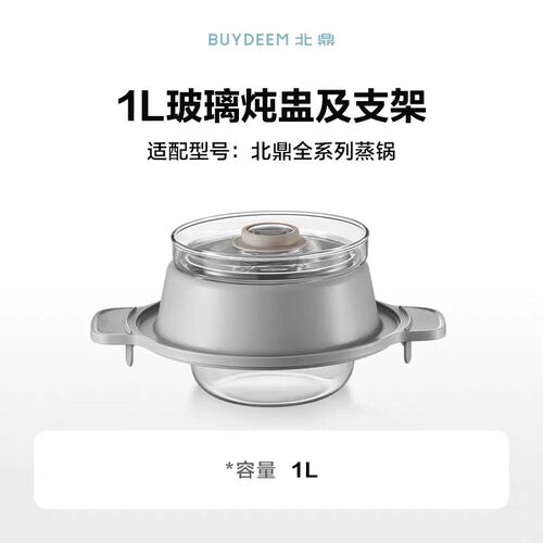 北鼎蒸锅配件玻璃炖盅G37/G56/G68适配