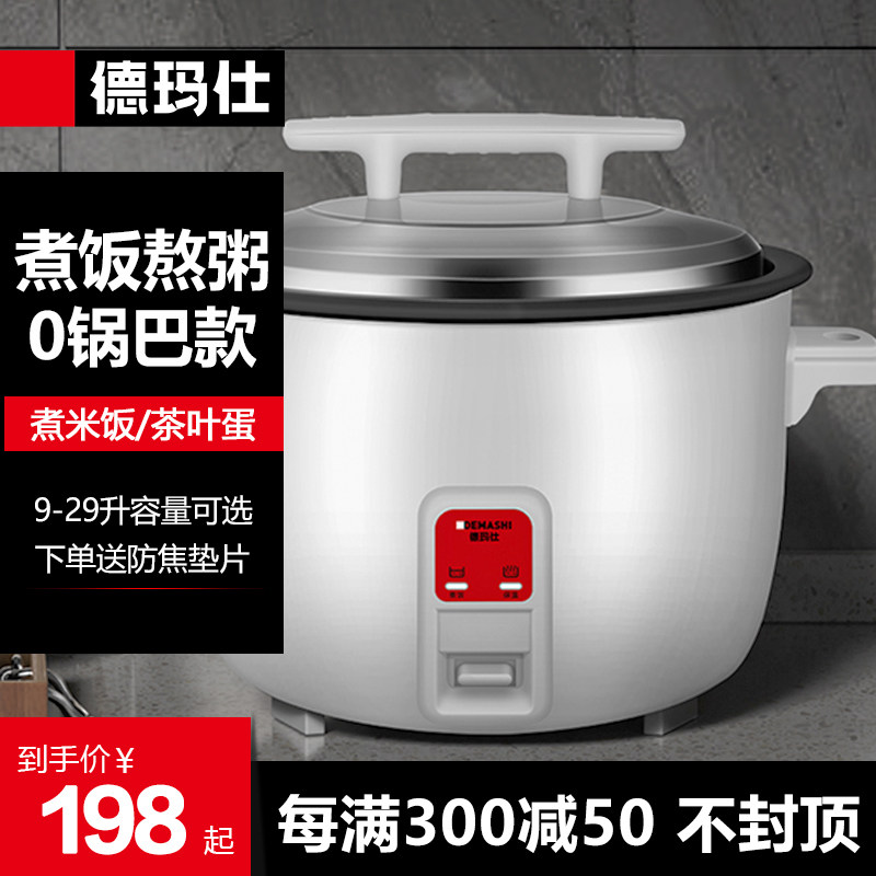 德玛仕商用电饭煲特大号电饭锅食堂饭店保温蒸饭锅老式大容量家用,厨房电器,商用电饭煲,淘宝优惠券,粉丝福利购,淘宝优惠卷