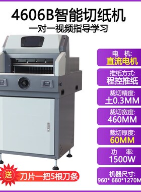 皓月HT4505R程控全自动切纸机 投标书装订裁纸机 动大型书籍裁切