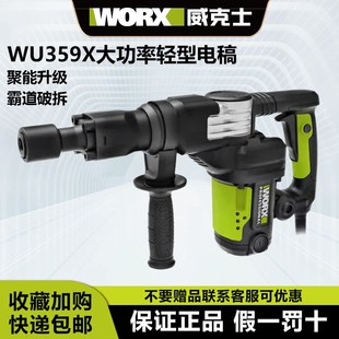 威克士电镐单用WU359X拆墙破混凝土电锤小型大功率重型冲击钻锤镐