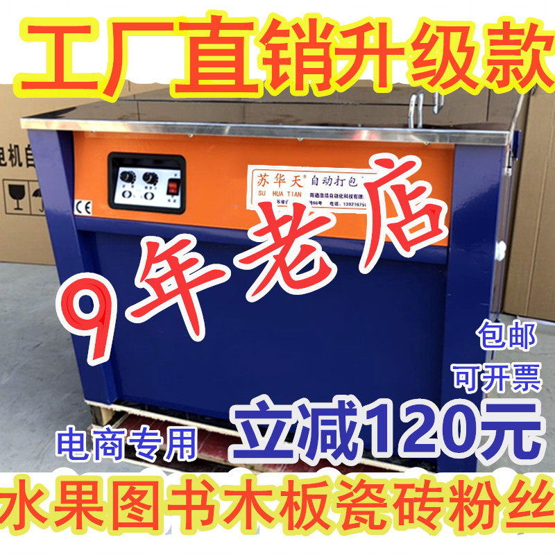 华天牌单双电机打包机全半自动纸箱快递封箱机快递电商捆扎促销