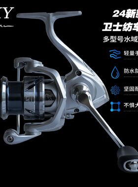 2024新款卫士远投泛用鱼线纺车轮路亚海钓船钓滑漂新手金属旋入式