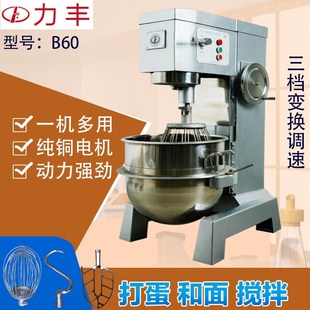 力丰 B60搅拌机多功能商用和面机打蛋机搅面机大型揉面机打蛋器