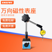 思为万向磁性表座WCZ 6F杠杆百千分表磁力表架量表固定座强磁表坐