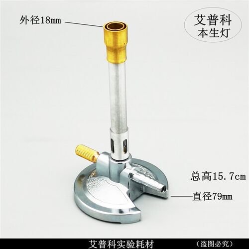 实验室用 锌合金本生灯 瓦斯灯 瓦斯灯耐高温 喷灯直销