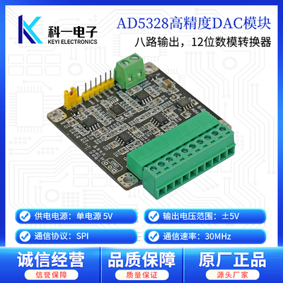 AD5328 八通道12位电压输出数模转换器 DAC模块 正负5V输出