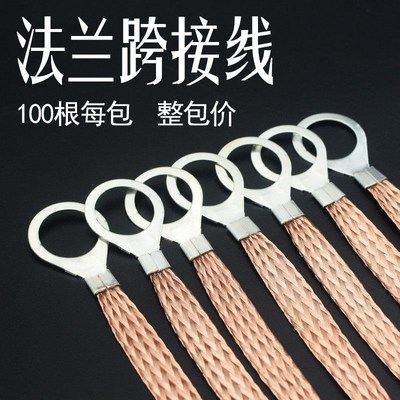 法兰静电跨接线 线 6平方紫铜镀锡接接地线 线防爆编织带法兰连接