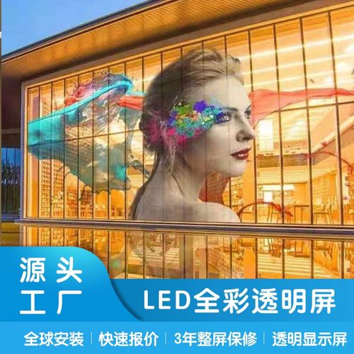 LED透明格栅显示屏柔性全彩玻璃贴膜商场晶膜广告橱窗光弯曲面屏