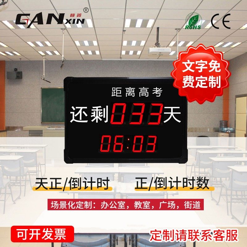 赣鑫中考高考倒计时电子显示器生产节日赛事展会活动天倒计时时钟,居家日用,定时器/计时器,淘宝优惠券,粉丝福利购,淘宝优惠卷