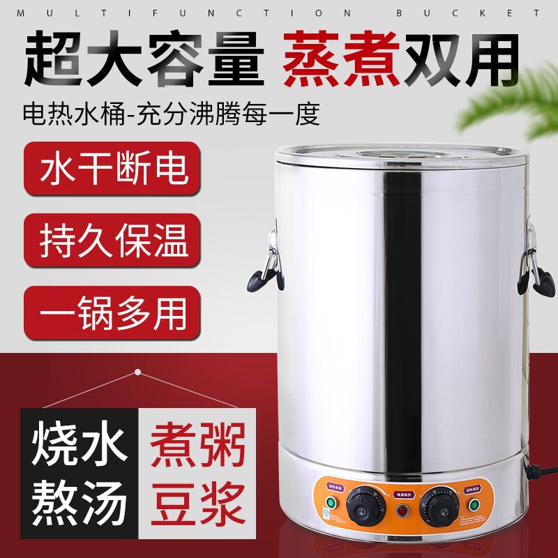 保温桶大容量商用电加热开烧水桶家用饭桶豆浆煮粥桶不锈钢奶茶桶