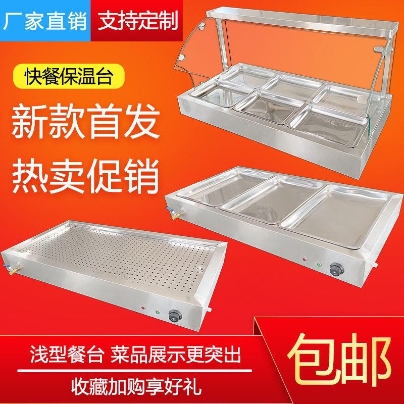 浅型蒸菜卤味快餐保温台不锈钢商用电加热台式售卖打饭玻璃罩自助,厨房电器,保温台/快餐台/售饭台/热餐机,淘宝优惠券,粉丝福利购,淘宝优惠卷