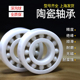 604 608 605 607 609624高精度耐腐蚀 606 微型氧化锆陶瓷轴承603