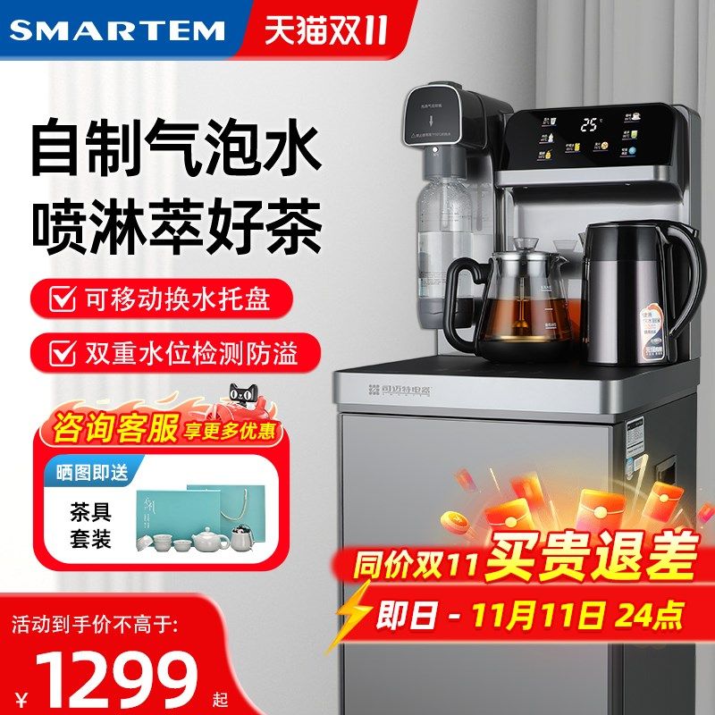 司迈特气泡水茶吧机新款饮水机家用全自动智能高端煮茶客厅制冷,厨房电器,茶吧机/泡茶机,淘宝优惠券,粉丝福利购,淘宝优惠卷