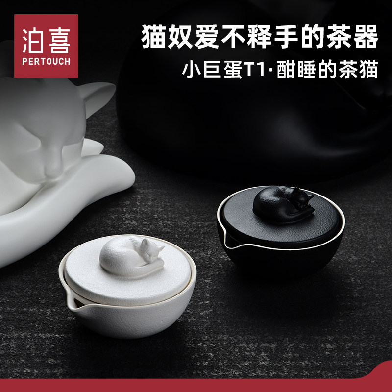 泊喜小巨蛋T1茶猫快客杯猫咪一壶二两杯功夫茶具便携式旅行套装