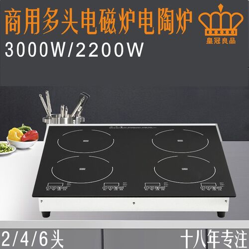 大功率商用多头电磁炉电陶炉多灶4眼6眼四头六头锡纸花甲粉麻辣烫