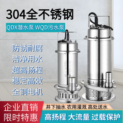 304不锈钢潜水清水泵污水泵小型农用耐家用220V高扬程海水抽水泵