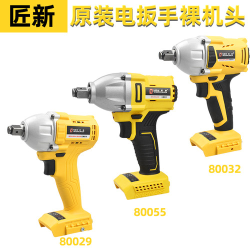 超泉湘利匠新电动扳手裸机80029/90032机身20V架子工风炮原装机头