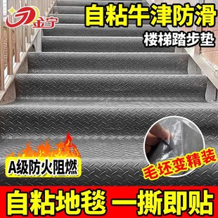 金宁楼梯踏步垫自粘免胶地毯pvc牛筋板贴防滑地垫diy定制自由裁剪