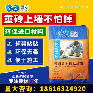 舜安瓷砖胶强力粘合剂粘结剂 陶瓷墙地砖胶粘剂瓷砖胶泥20公斤