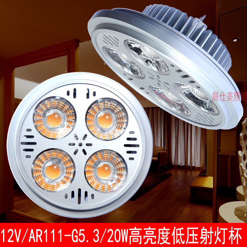 LED斗胆灯豆胆灯AR111低压12V灯杯11W/15W/20W高亮铝杯灯杯可调光,家装灯饰光源,LED灯杯,淘宝优惠券,粉丝福利购,淘宝优惠卷