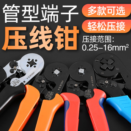 管型端子压线钳冷压铜管端子钳多功能压接钳针形夹线工具hsc8 6-4