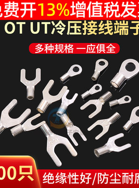 冷压裸端子UT0.5平方线鼻子OT圆形接线耳电线连接器端子2.5叉型