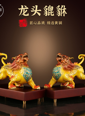 全黄铜龙头貔貅公母摆件一对黄铜貔皮丘招财霸王