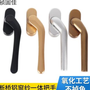 断桥铝合金窗户把手窗纱一体执手平开纱窗拉手歪柄外开推窗锁配件