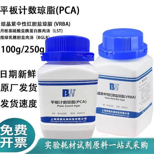 平板计数琼脂LB胰蛋白胨EC肉汤孟加拉红马铃薯培养基结晶紫250g