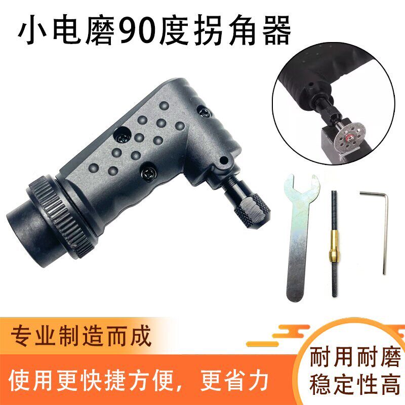 小型电磨转换器拐角器 90度直角转换头 微型转角器电动工具小配