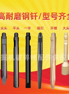 挖掘机破碎锤钎杆矿山型耐磨炮头100锤水山SB50锻打开槽加长炮钎