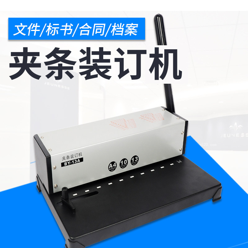 弘文BY-13A十孔夹条装订机合同投标书10孔打孔机压边条打孔器小型