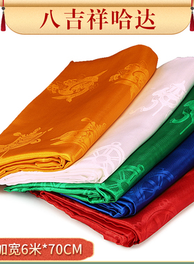 精品五色哈达高档暗花八吉祥藏族饰品批量发蒙古族袋加长6m*70cm