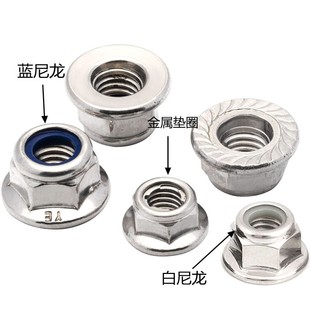 防脱 尼帽M4M5M6M8M10防松 304不锈钢法兰尼龙锁紧螺母 自锁螺帽