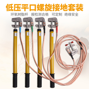0.4KV低压接地线携带型短路接地线套装 配电室母排接地棒包检测