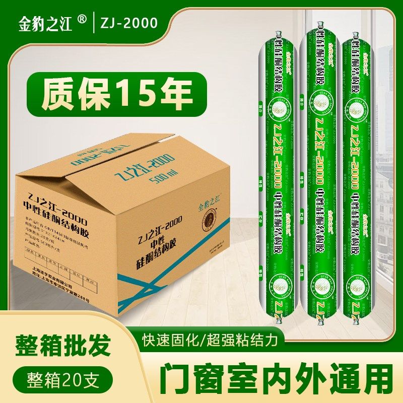 全豹之江2000中性硅酮结构胶强力玻璃胶密封耐候胶门窗工程建筑胶,工业油品/胶粘/化学/实验室用品,工业结构胶,淘宝优惠券,粉丝福利购,淘宝优惠卷