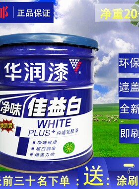 华润净味佳益白墙面漆 环保内墙乳胶漆室内家用自刷白色涂料20KG