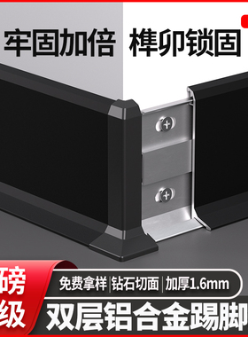高品 铝合金踢脚板双层榫卯金属踢脚线贴脚线条加厚不锈钢4/6/8CM