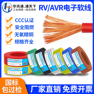 0.75 1.5 2.5 6平方电子线 国标RV AVR单芯多股铜芯软线0.5