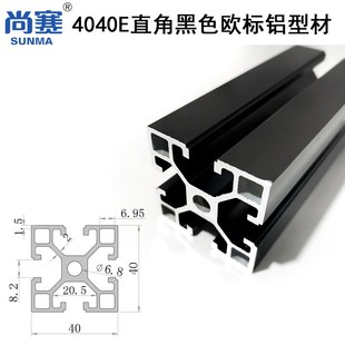4040EB黑色欧标直角铝型材4040黑色直角边型材40欧标黑角40L黑色