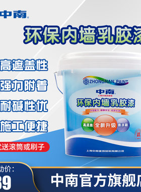 中南环保内墙乳胶漆油漆室内家用自刷墙面漆彩色内墙漆白涂料20KG