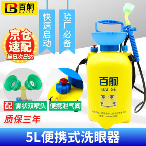 百舸洗眼器验厂双口可携式洗眼器喷雾器紧急移动台式压力实验室工