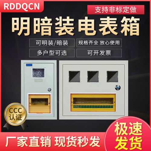 明装1户单相2插卡式4嵌入式5工程用6出租房8家用铁盒子暗装电表箱