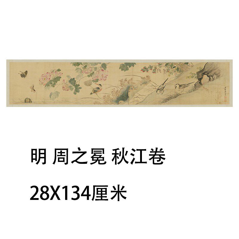 明代周之冕秋江图卷古代名家花鸟工笔国画微喷复制临摹学习画稿