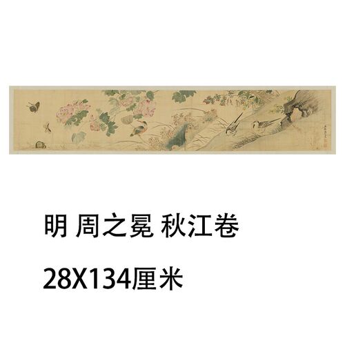 明代周之冕秋江图卷古代名家花鸟工笔国画微喷复制临摹学习画稿