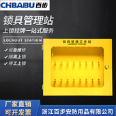 工业锁具工作站 挂锁工业安全停工上锁具管理箱 30挂位金属壁挂式