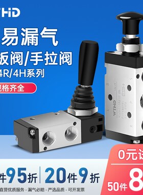 WTHD鸿雕气动手动阀3R/4R/3H/4H手板阀/手拉阀气缸控制阀二位五通