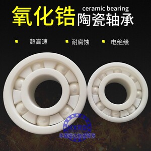 全陶瓷密封防水防腐蚀轴承 6006 6007 6008 6009 6010 6011CE CZ